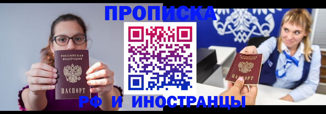 временная регистрация для всех в Троицке