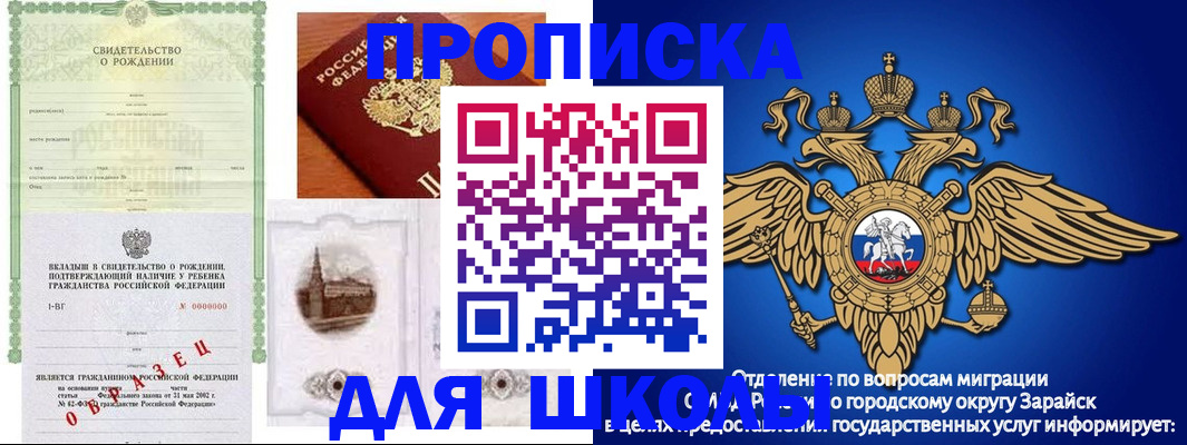 временная регистрация для школы в Троицке