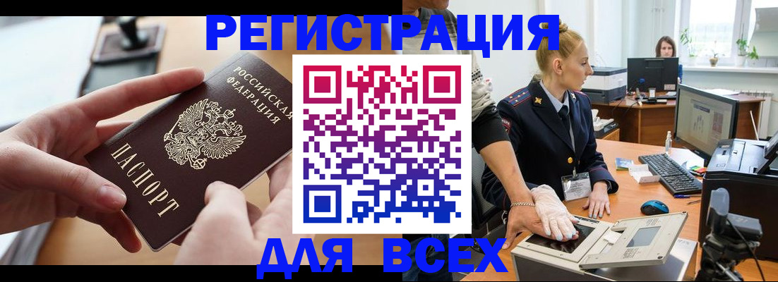 прописка для работы в Троицке